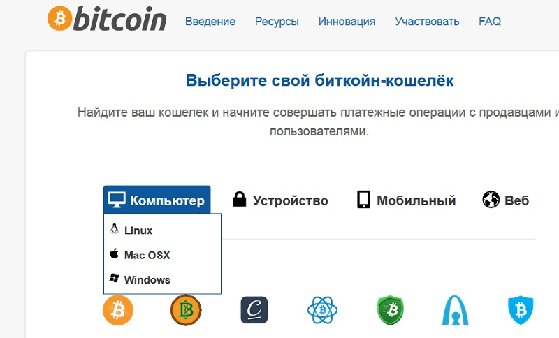 создать кошелек для биткоинов на русском