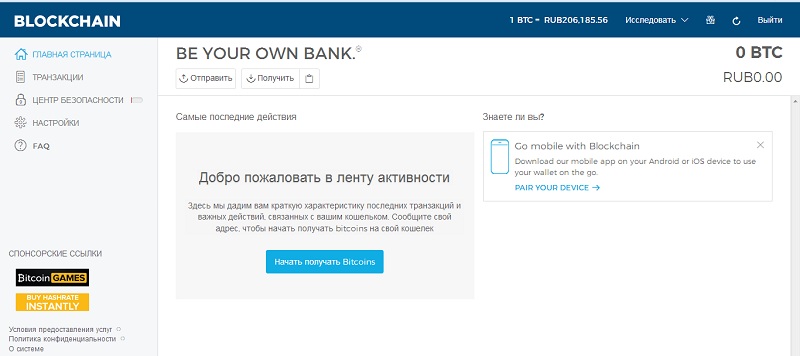 Биткоин кошелек на русском - как создать и купить биткоины