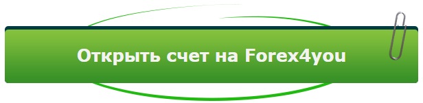 Forex4you - единственный достойный брокер в России