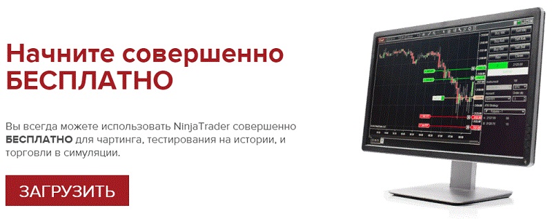 Платформа Ninja Trader — обзор, характеристики, описание