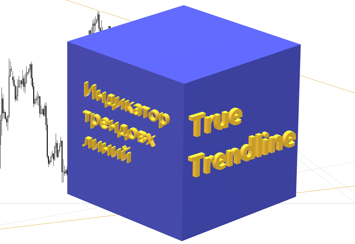 Индикатор трендовых линий True Trendline, практика торговли без перерисовки